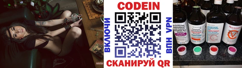 Codein напиток Lean (лин)  закладки  Черемхово 